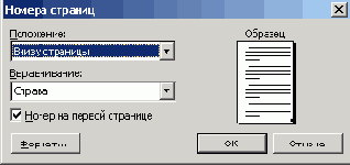Диалоговое окно Номера страниц