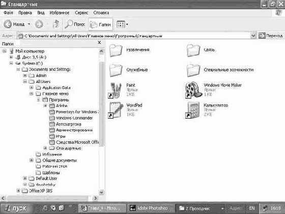 Операционная система Microsoft Windows XP