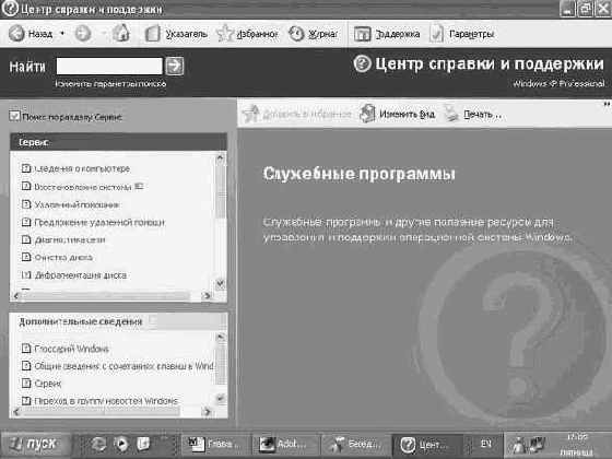 Операционная система Microsoft Windows XP