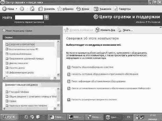 Операционная система Microsoft Windows XP