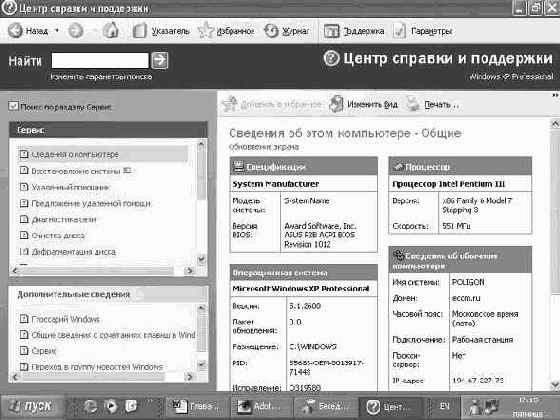 Операционная система Microsoft Windows XP