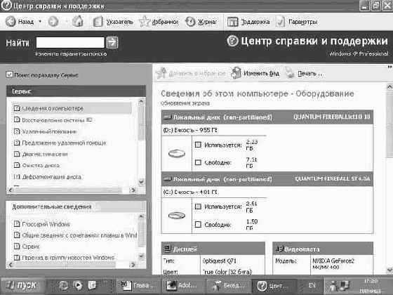 Операционная система Microsoft Windows XP