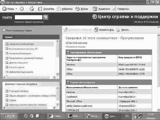 Операционная система Microsoft Windows XP