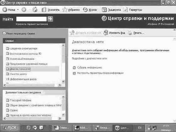 Операционная система Microsoft Windows XP