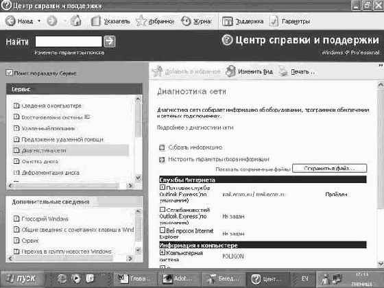 Операционная система Microsoft Windows XP