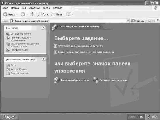 Операционная система Microsoft Windows XP