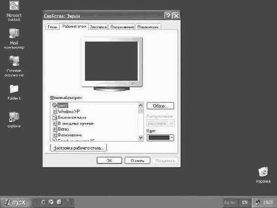 Операционная система Microsoft Windows XP