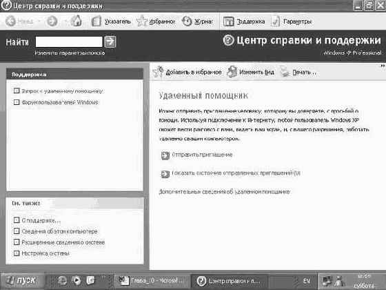 Операционная система Microsoft Windows XP
