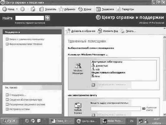 Операционная система Microsoft Windows XP