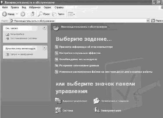Операционная система Microsoft Windows XP