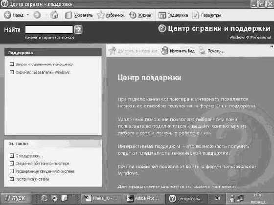 Операционная система Microsoft Windows XP