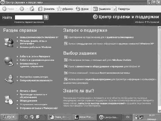 Операционная система Microsoft Windows XP