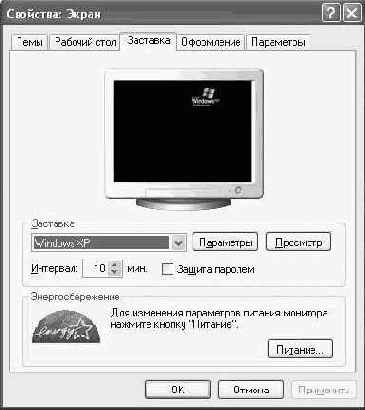 Операционная система Microsoft Windows XP
