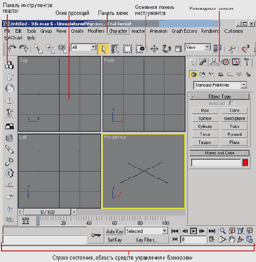 Иллюстрированный самоучитель по 3ds max 6
