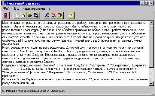 Начинаем работать в Borland C++ Builder